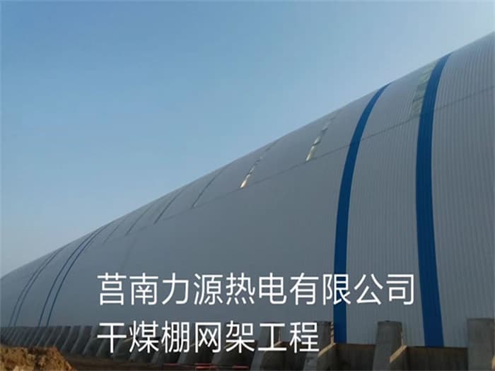 北票力源热电有限公司干煤棚网架工程